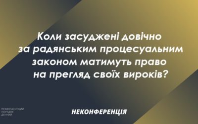 Засуджені довічно: чи є шанси на перегляд вироків?